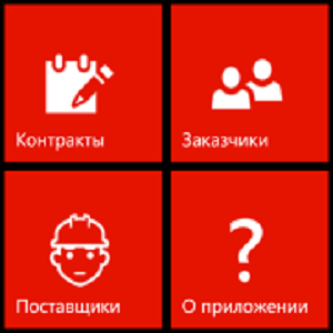 ГосТраты для Windows Phone 8